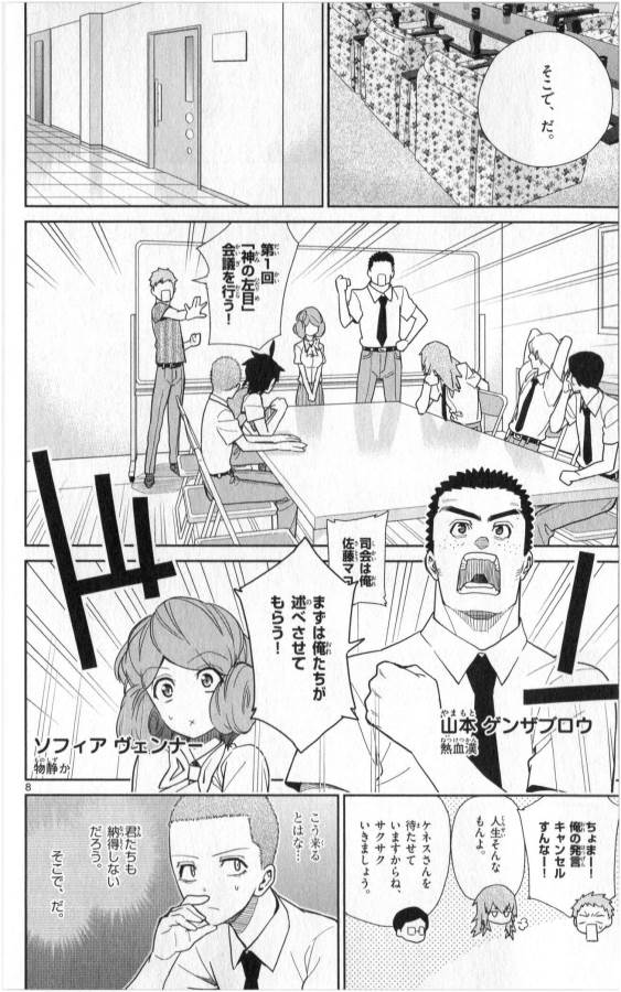 Ichiba Kurogane wa Kasegitai - Chapter 33 - Page 8