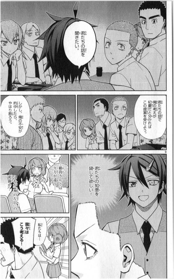 Ichiba Kurogane wa Kasegitai - Chapter 33 - Page 9