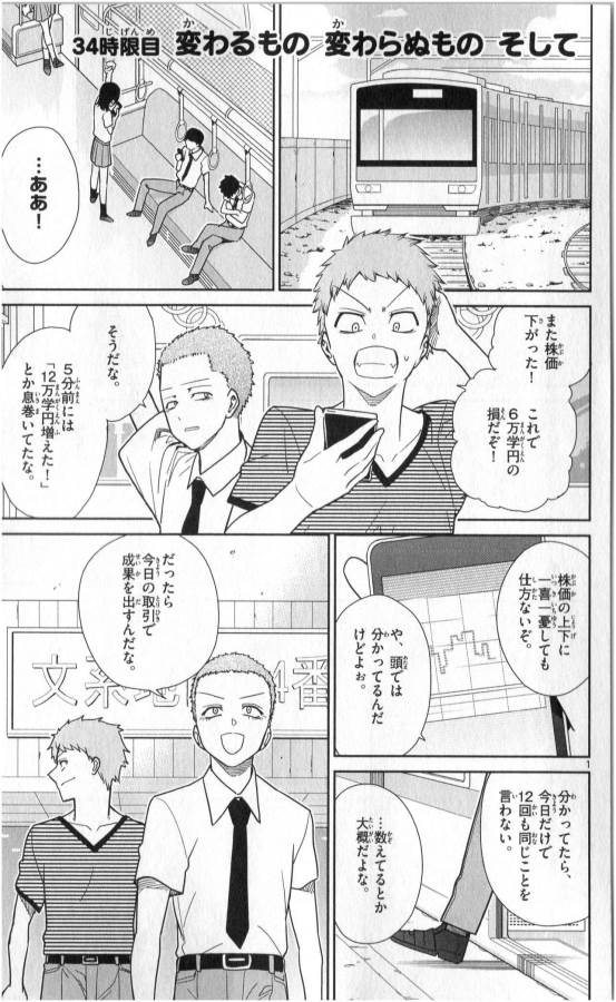 Ichiba Kurogane wa Kasegitai - Chapter 34 - Page 1