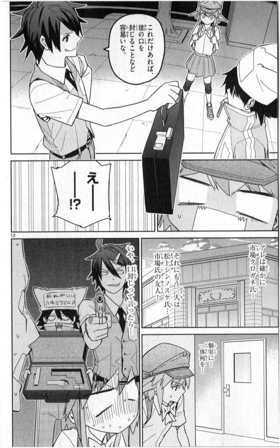 Ichiba Kurogane wa Kasegitai - Chapter 34 - Page 12