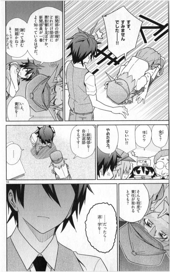 Ichiba Kurogane wa Kasegitai - Chapter 34 - Page 16