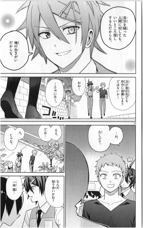 Ichiba Kurogane wa Kasegitai - Chapter 34 - Page 19