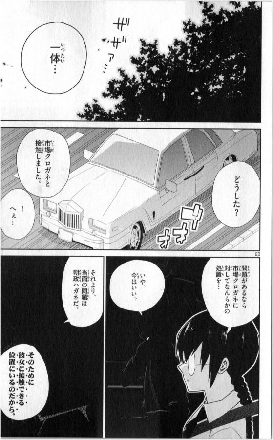 Ichiba Kurogane wa Kasegitai - Chapter 34 - Page 23