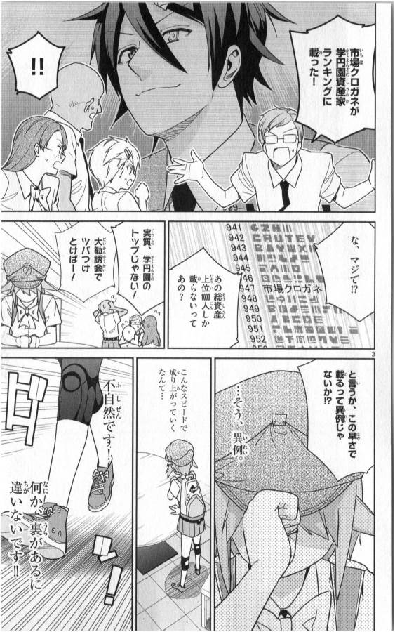 Ichiba Kurogane wa Kasegitai - Chapter 34 - Page 3