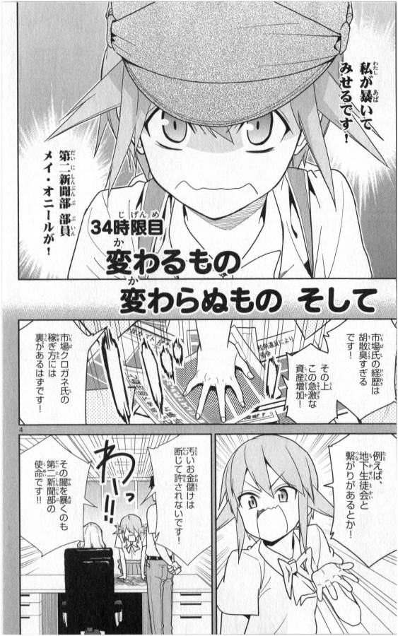 Ichiba Kurogane wa Kasegitai - Chapter 34 - Page 4