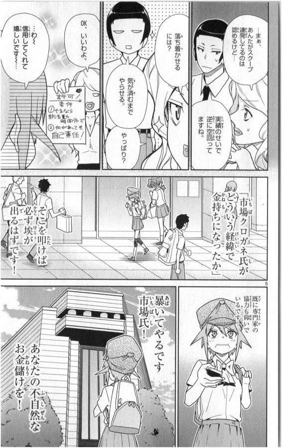 Ichiba Kurogane wa Kasegitai - Chapter 34 - Page 5