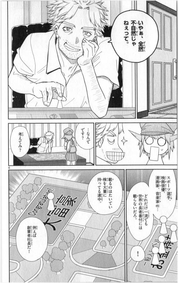 Ichiba Kurogane wa Kasegitai - Chapter 34 - Page 6