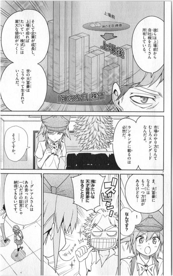 Ichiba Kurogane wa Kasegitai - Chapter 34 - Page 7