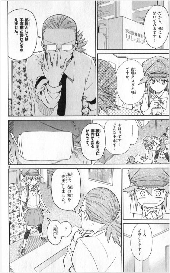 Ichiba Kurogane wa Kasegitai - Chapter 34 - Page 8