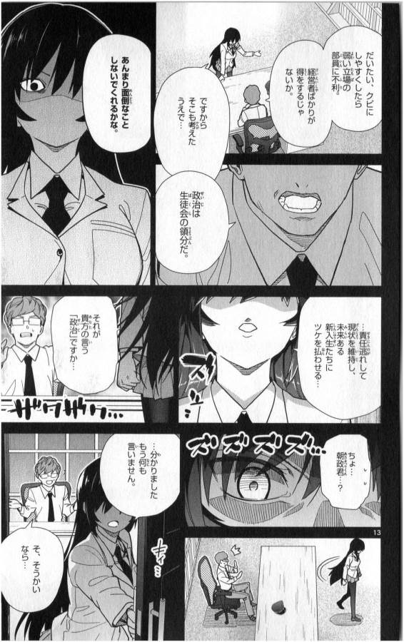 Ichiba Kurogane wa Kasegitai - Chapter 35 - Page 13