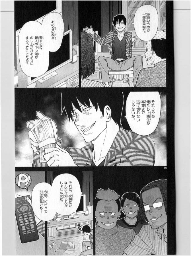 Ichiba Kurogane wa Kasegitai - Chapter 35 - Page 19