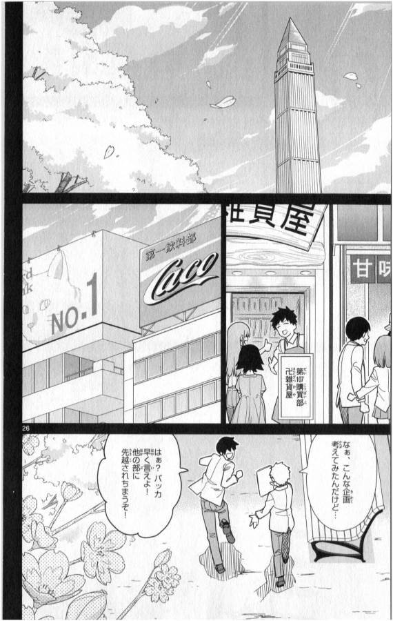 Ichiba Kurogane wa Kasegitai - Chapter 35 - Page 26