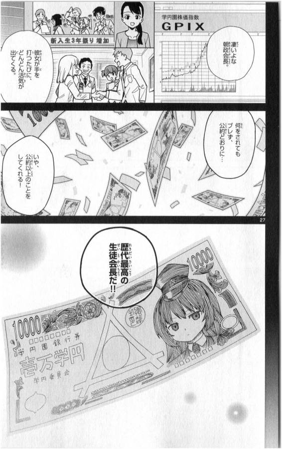 Ichiba Kurogane wa Kasegitai - Chapter 35 - Page 27