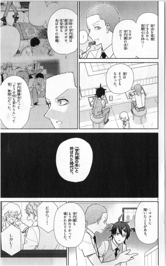 Ichiba Kurogane wa Kasegitai - Chapter 35 - Page 3