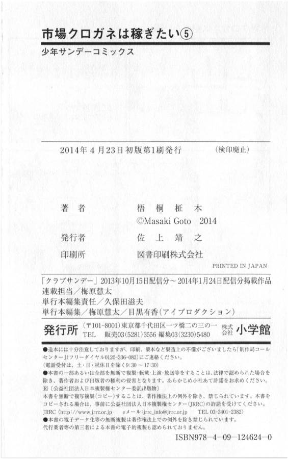 Ichiba Kurogane wa Kasegitai - Chapter 35 - Page 34