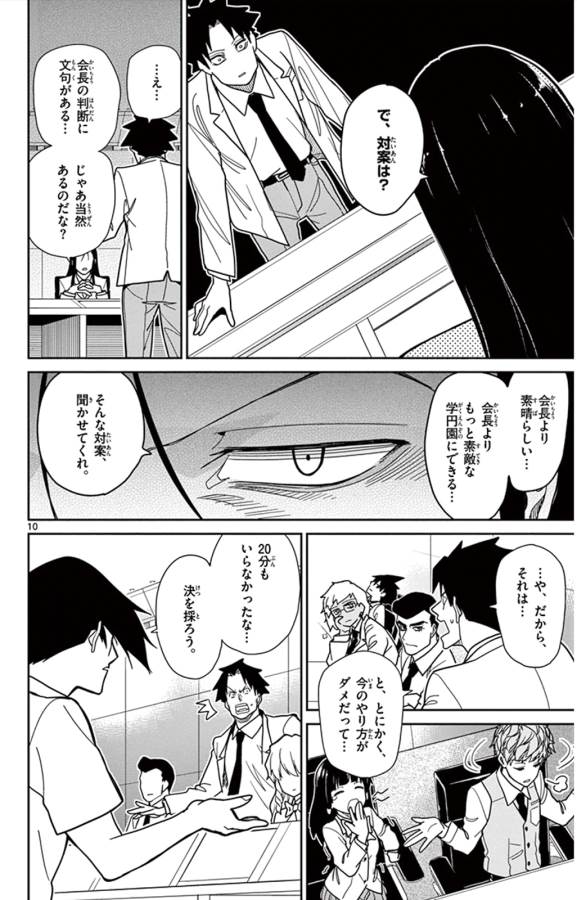 Ichiba Kurogane wa Kasegitai - Chapter 36 - Page 10