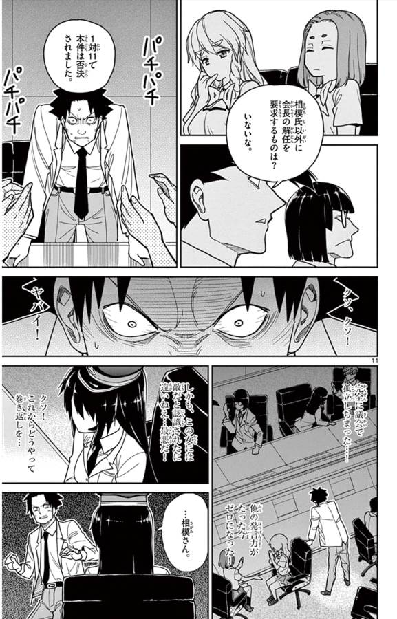 Ichiba Kurogane wa Kasegitai - Chapter 36 - Page 11