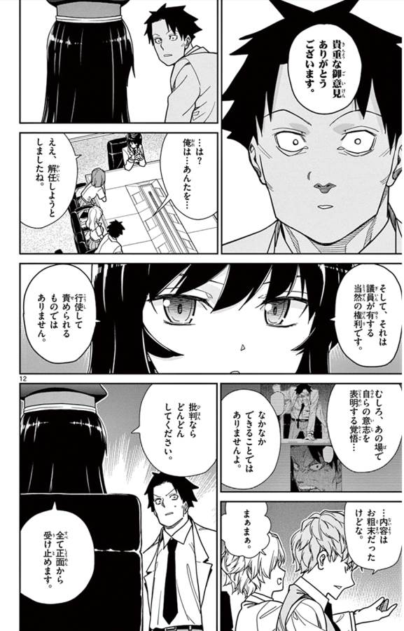 Ichiba Kurogane wa Kasegitai - Chapter 36 - Page 12