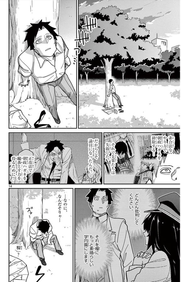 Ichiba Kurogane wa Kasegitai - Chapter 36 - Page 14