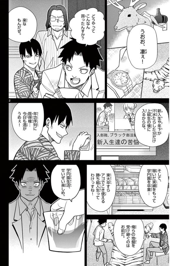 Ichiba Kurogane wa Kasegitai - Chapter 36 - Page 2