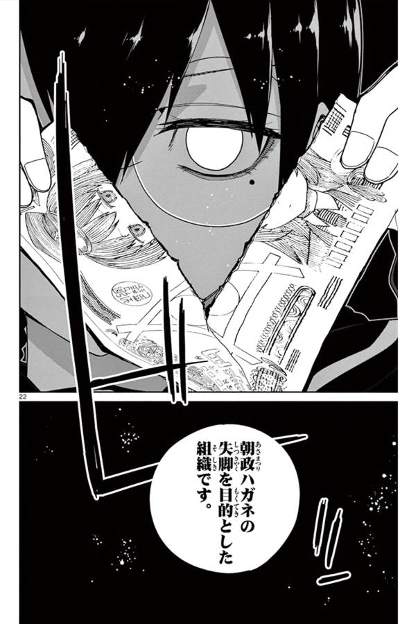 Ichiba Kurogane wa Kasegitai - Chapter 36 - Page 22