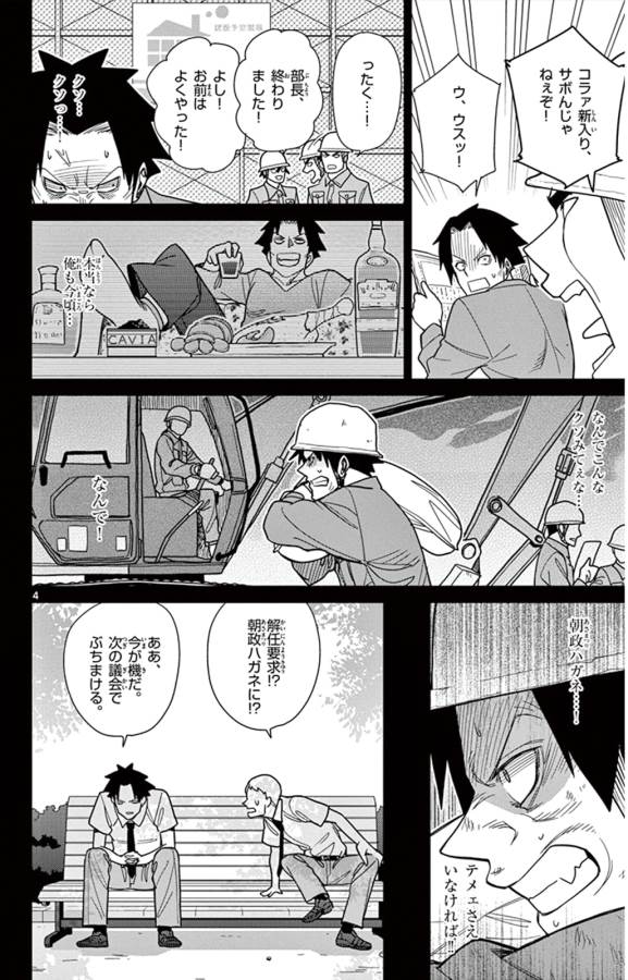 Ichiba Kurogane wa Kasegitai - Chapter 36 - Page 4