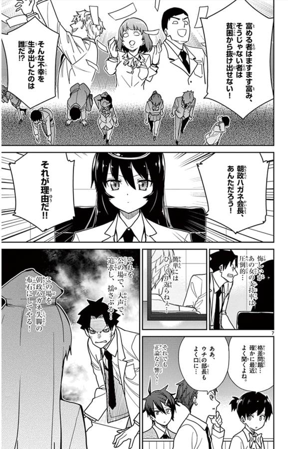 Ichiba Kurogane wa Kasegitai - Chapter 36 - Page 7