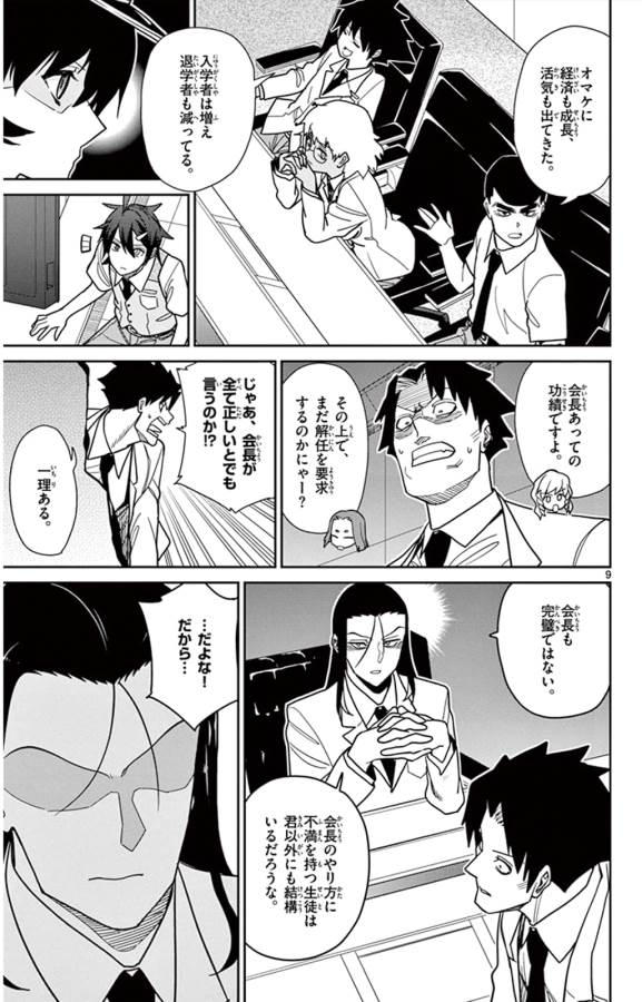 Ichiba Kurogane wa Kasegitai - Chapter 36 - Page 9