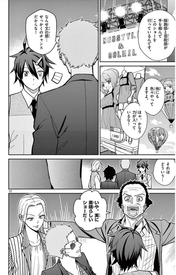 Ichiba Kurogane wa Kasegitai - Chapter 37 - Page 12