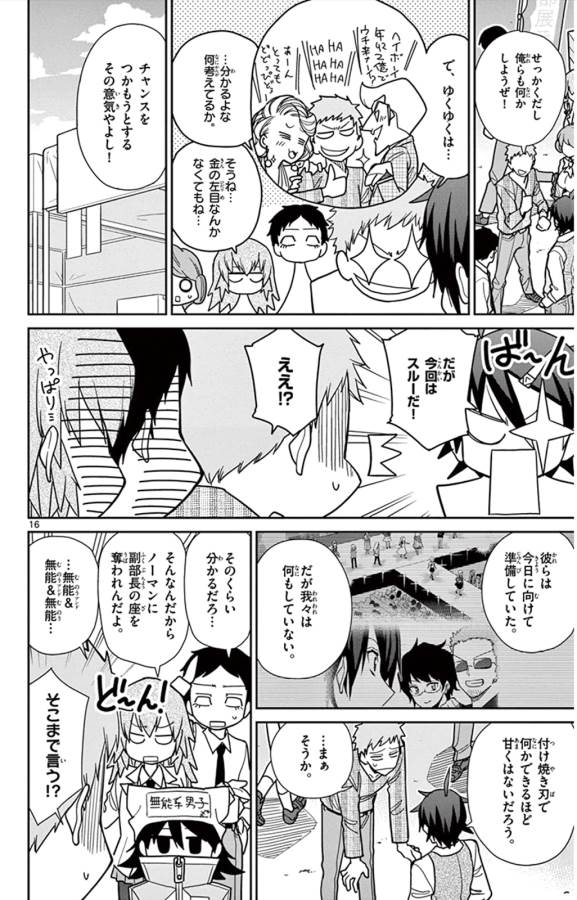 Ichiba Kurogane wa Kasegitai - Chapter 37 - Page 16