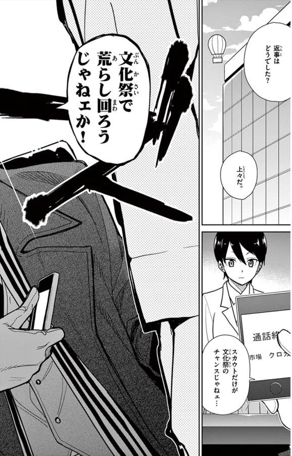 Ichiba Kurogane wa Kasegitai - Chapter 37 - Page 18