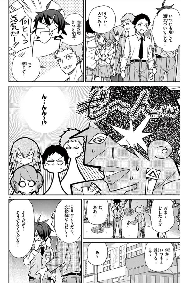 Ichiba Kurogane wa Kasegitai - Chapter 37 - Page 4