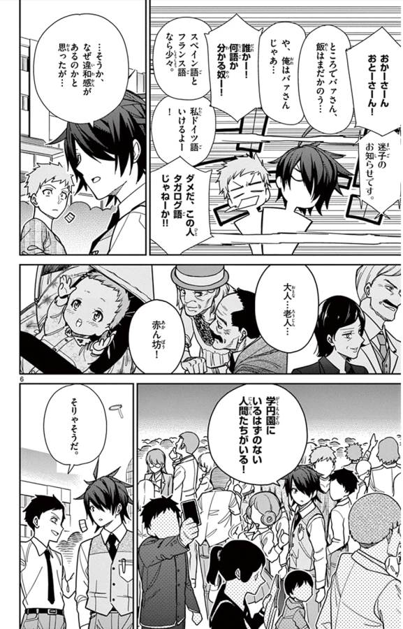 Ichiba Kurogane wa Kasegitai - Chapter 37 - Page 6