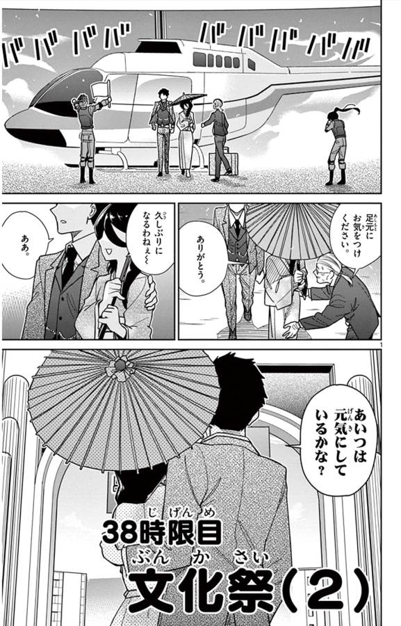 Ichiba Kurogane wa Kasegitai - Chapter 38 - Page 1