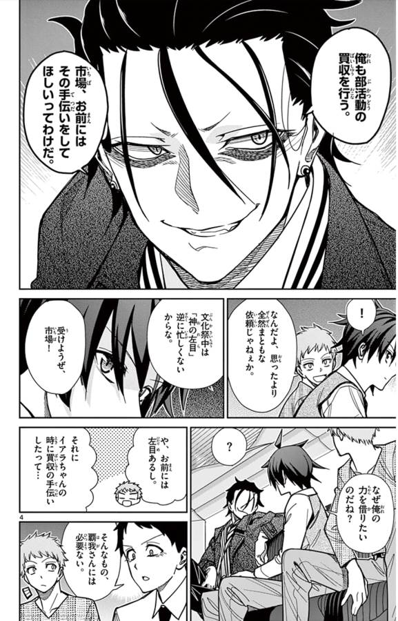 Ichiba Kurogane wa Kasegitai - Chapter 38 - Page 4