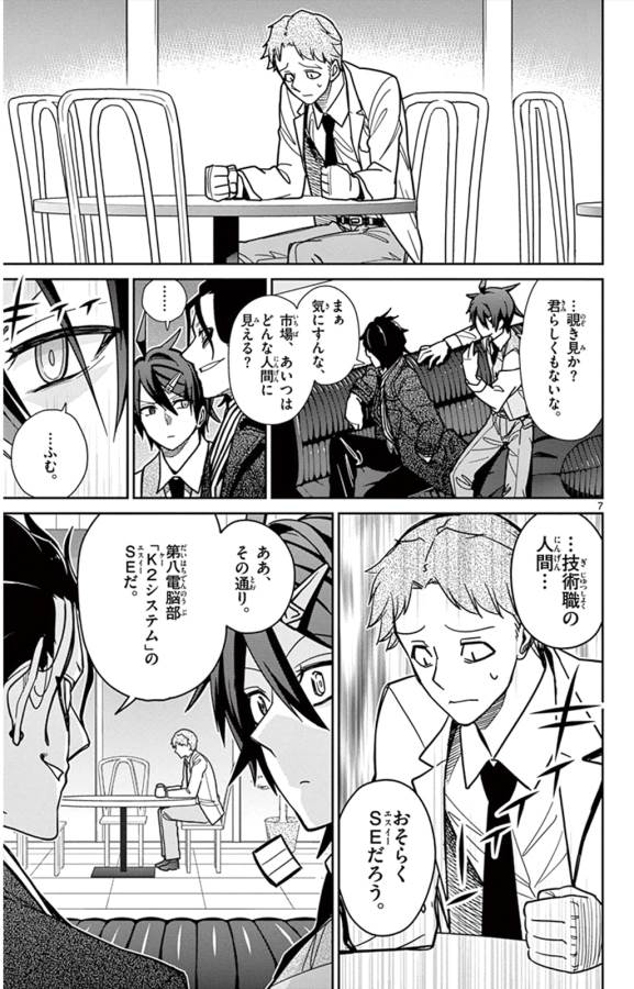 Ichiba Kurogane wa Kasegitai - Chapter 38 - Page 7