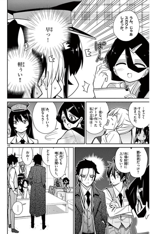 Ichiba Kurogane wa Kasegitai - Chapter 39 - Page 10