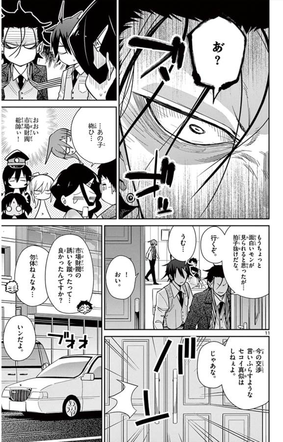 Ichiba Kurogane wa Kasegitai - Chapter 39 - Page 11