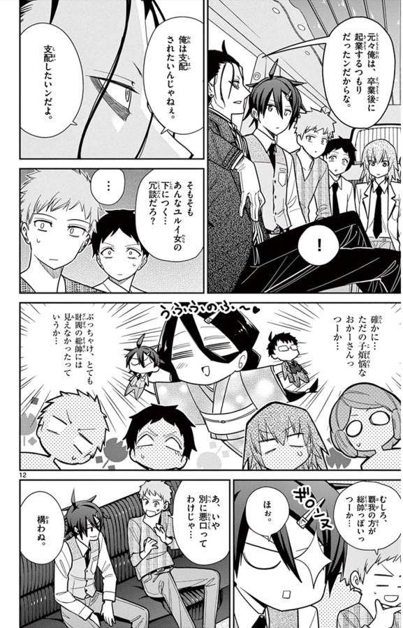 Ichiba Kurogane wa Kasegitai - Chapter 39 - Page 12