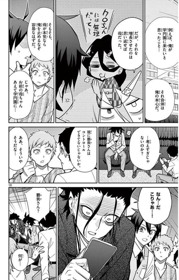 Ichiba Kurogane wa Kasegitai - Chapter 39 - Page 18