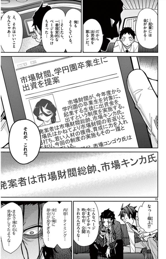 Ichiba Kurogane wa Kasegitai - Chapter 39 - Page 19