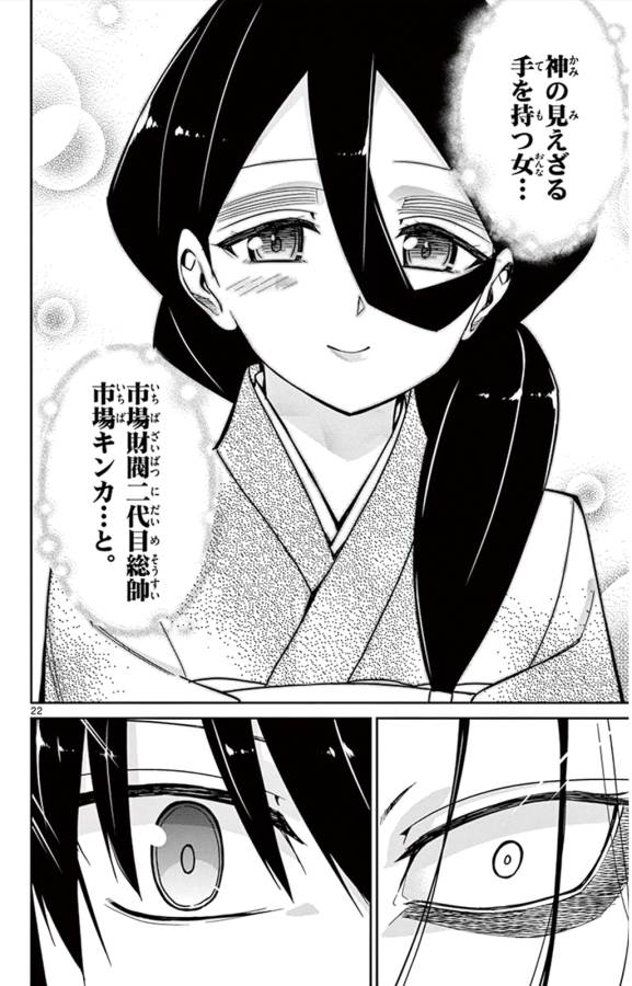 Ichiba Kurogane wa Kasegitai - Chapter 39 - Page 22