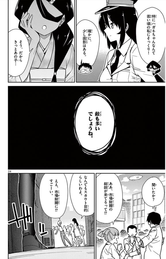 Ichiba Kurogane wa Kasegitai - Chapter 39 - Page 24