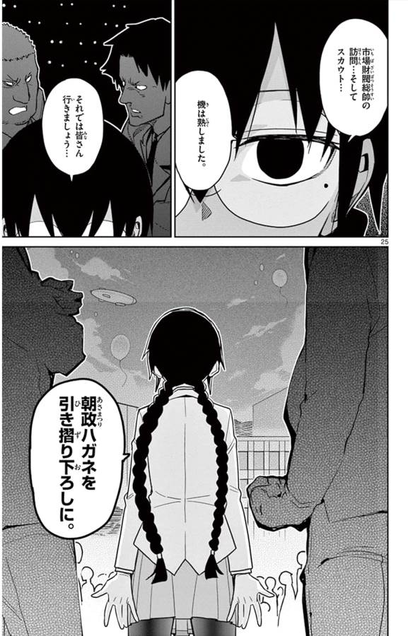 Ichiba Kurogane wa Kasegitai - Chapter 39 - Page 25