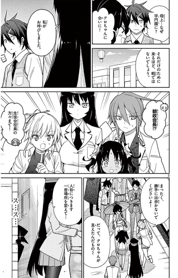 Ichiba Kurogane wa Kasegitai - Chapter 39 - Page 3