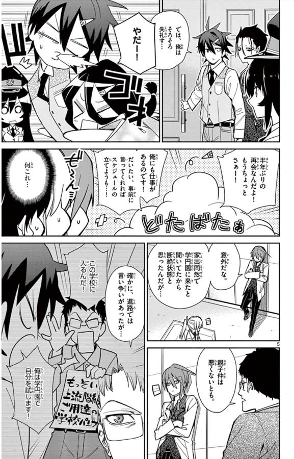 Ichiba Kurogane wa Kasegitai - Chapter 39 - Page 5