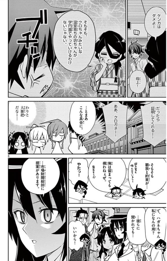 Ichiba Kurogane wa Kasegitai - Chapter 39 - Page 6