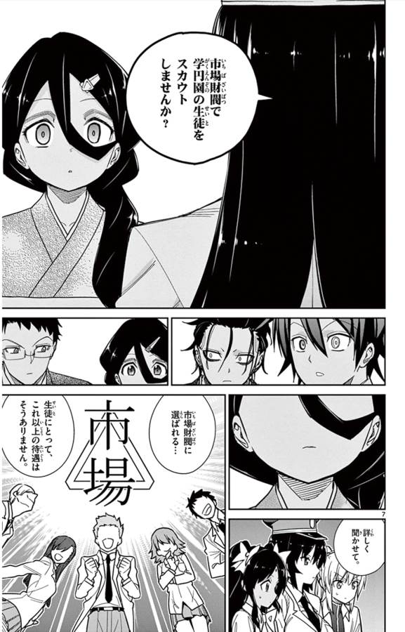 Ichiba Kurogane wa Kasegitai - Chapter 39 - Page 7