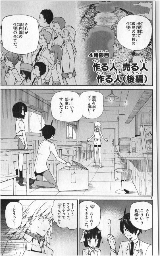 Ichiba Kurogane wa Kasegitai - Chapter 4 - Page 1