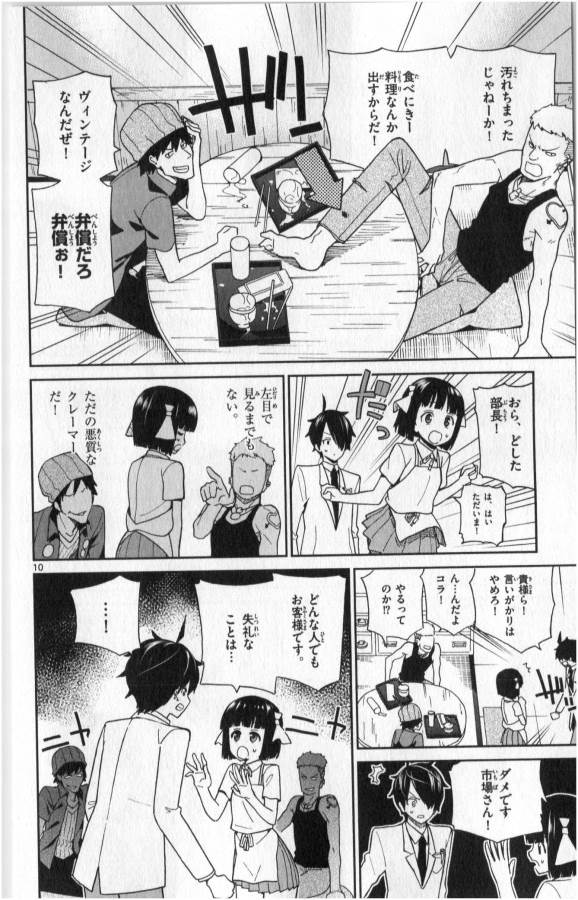 Ichiba Kurogane wa Kasegitai - Chapter 4 - Page 10